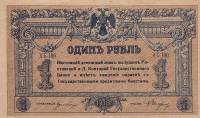 (серия А) Банкнота Ростов-на-Дону 1918 год 1 рубль    UNC