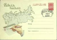 1960-год  Конверт спецгашение СССР Неделя письма   , Печать ПД Марка
