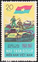 (1967-001)Жетон Вьетконг "Бойцы НОФ"    НОФ Южного Вьетнама III O