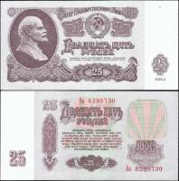 серия Аа-См Банкнота СССР 1961 год 25 рублей   Без UV, с глянцем UNC