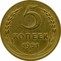 1951 Монета СССР 1951 год 5 копеек  Бронза  UNC