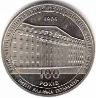 (092) Монета Украина 2006 год 2 гривны "Киевский экономический университет им. Гетмана"  Нейзильбер 