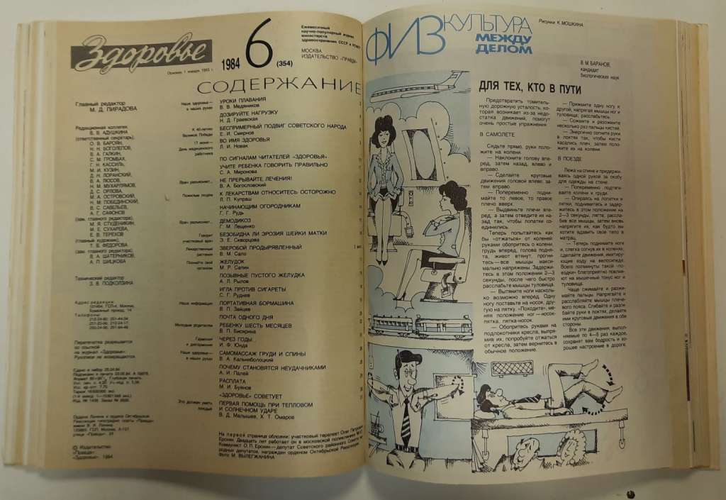 Книга Здоровье 1984 Годовая подшивка, 12 шт. Москва Мягкая обл. 330 с. С цв илл