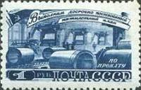 1948-067 Марка СССР Металлопрокат (Синяя)  Пятилетка в 4 года. Металлургия II Θ