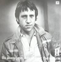 Пластинка виниловая На концертах В. Высоцкого 11 В поисках жанра Мелодия 300 мм. Excellent