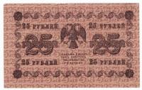 Банкнота Советская Республика 1918 год    25 рублей, (Состояние - XF)
