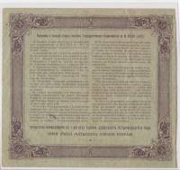 Облигация займа 4% 50 рублей 1914 год 