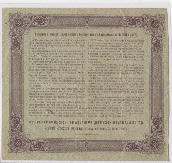 Облигация займа 4% 50 рублей 1914 год 