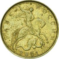 2001м Монета Россия 2001 год 10 копеек Рубч гурт, немагн Латунь  VF