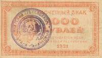 (№1921P-S1302) Банкнота Россия 1921 год "1,000 Rubles"