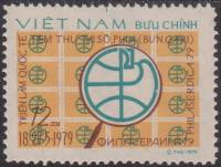 (1979-032) Марка Вьетнам "Эмблема"  коричневая  Выставка марок PHILASERDICA '79, София III Θ