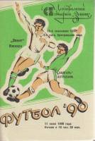 Буклет Футбол 90, Зенит Ижевск-Волгарь Астрахань 1990 Программа Астрахань Мягкая обл. 1 с. Без илл.