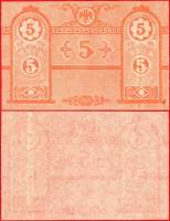 1918 Банкнота Крымское краевое казначейство 1918 год 5 рублей  недопечатка  XF