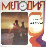 Пластинка виниловая Ф. Шопен Вальсы Мелодия 300 мм. (Сост. отл.)