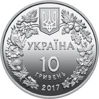 () Монета Украина 2017 год 10  ""    AU