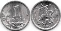 2000сп Монета Россия 2000 год 1 копейка  Сталь  XF