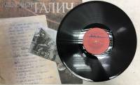 Пластинка виниловая А. Галич Пластинка 2. Запись 1972 года 26 февраля Москва Мелодия 300 мм. (сост. 