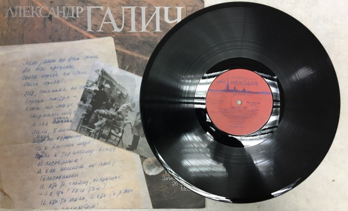 Пластинка виниловая А. Галич Пластинка 2. Запись 1972 года 26 февраля Москва Мелодия 300 мм. (сост. 