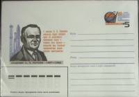 1987-117 Конверт ХМК с ОМ СССР С.П. Королёв 80 лет со дня рождения  10 шт ОПТ ,  Без гашения