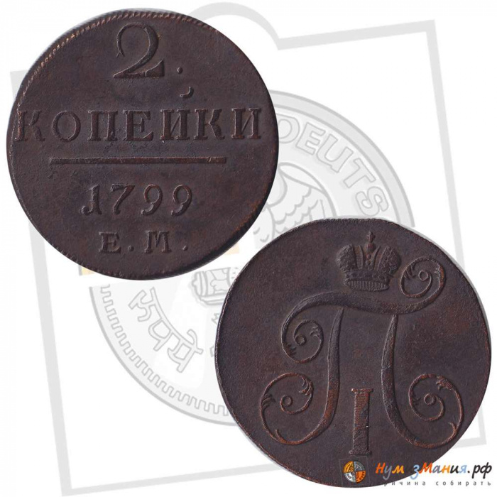 (1799, ЕМ) Монета Россия 1799 год 2 копейки   Медь  XF