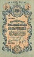 (  5 руб. Орёл без короны) Банкнота Россия 1919 год 5 рублей ""   UNC
