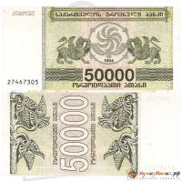 (1994) Банкнота Грузия 1994 год  купонов  5-й выпуск  UNC