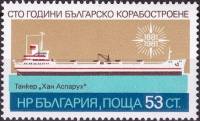 (1981-033) Марка Болгария "Танкер"   Судостроение Болгарии, 100 лет I Θ