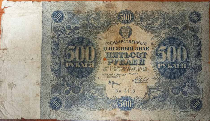 (Беляев А.Н.) Банкнота РСФСР 1922 год 500 рублей    F
