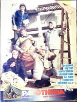 Журнал Работница 1990 №02 февраль Москва Мягкая обл. 38 с. С цв илл