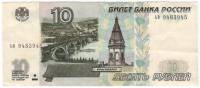 Банкнота Россия 1997 год   10 рублей "Мост в Красноярске. Гидроэлектростанция", VF