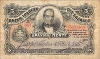 (№1897P-42a.1) Банкнота Греция 1897 год "5 Drachmai"