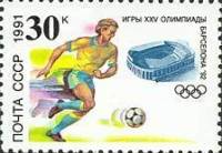 (1991-071) Марка СССР "Футбол"   Летняя Олимпиада Барселона 1992 III O