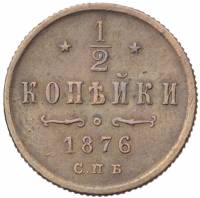 (1876, СПБ) Монета Россия-Финдяндия 1876 год 1/2 копейки  Вензель Александра II Медь  UNC
