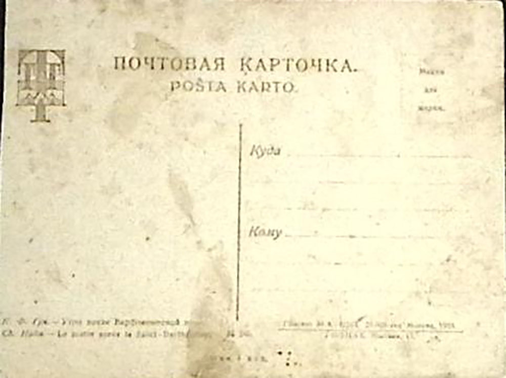 1929-год  Почтовая карточка Москва К.Ф. Гун. Утро   ,  