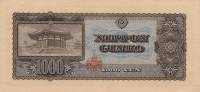 (№1950P-92b) Банкнота Япония 1950 год "1,000 Yen"
