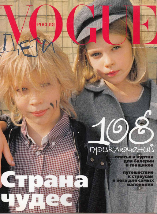 Журнал &quot;VOGUE. Дети. 108 приключений. Страна чудес (приложение)&quot; , Москва 2008 Мягкая обл. 80 с. С ц