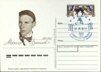 1991-год  Почтовая карточка ом+сг СССР М. Булгаков   ,  Марка