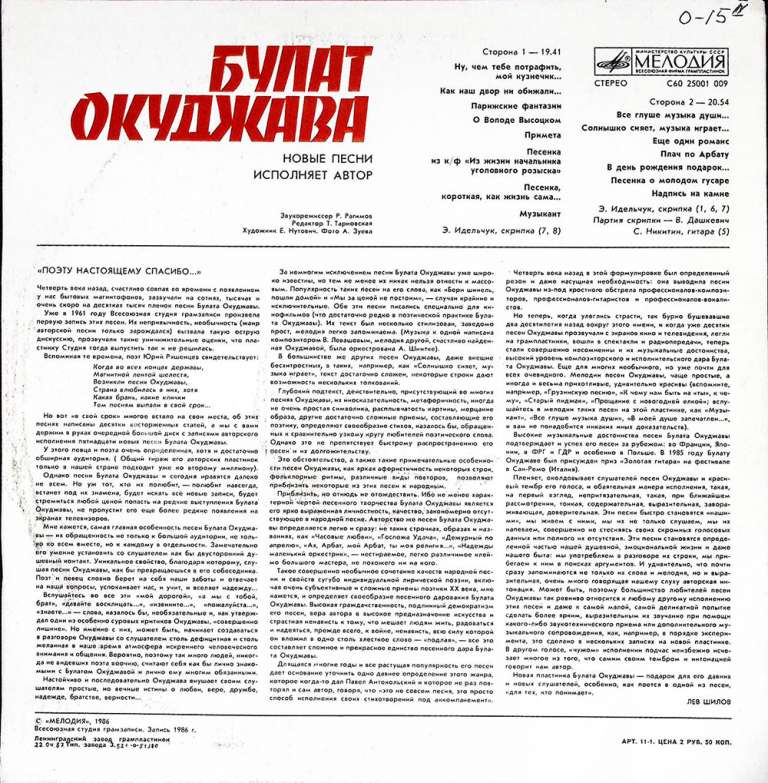 Пластинка виниловая Б. Окуджава Новые песни Мелодия 300 мм. (Сост. отл.)