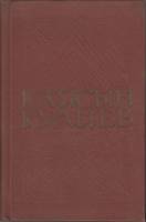 Книга Стихотворения, поэмы 1977 К. Кулиев Москва Твёрдая обл. 542 с. Без илл.