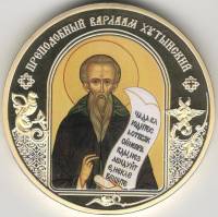 ИМД Медаль Россия Варлаам Хутынский Небесные покровители Сертификат Позолота  PROOF Буклет