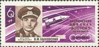 1963-070 Марка СССР В.Ф. Быковский Перф греб. 12½:12 (22 июня)   Космические полеты III O