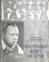 Журнал "Роман-газета" 1969 № 7 (629) Москва Мягкая обл. 112 с. Без илл.