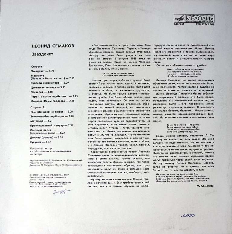 Пластинка виниловая Л. Семаков Звездочет Мелодия 300 мм. Excellent