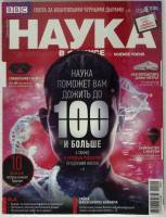 Журнал Наука в фокусе 2014 10 октябрь Москва Мягкая обл. 280 с. С цв илл