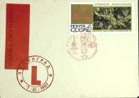 1967-год  Конверт спецгашение СССР Слава Октябрю   , Печать ПД Марка