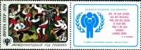 1979-067  Марка + купон СССР Пляска дружбы   Международный год ребенка III Θ