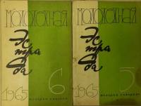 Журнал Молодежная эстрада 1965 Годовая подборка, 2 шт Москва Мягкая обл. 320 с. С ч/б илл