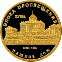 (001ммд) Монета Россия 1992 год 50 рублей "Дом Пашкова в Москве"  Золото Au 900  PROOF