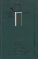 Книга От Невы до Кушки 1985 М. Ивин Москва Твёрдая обл. 256 с. С ч/б илл