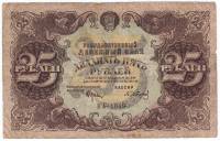 (Сапунов А.) Банкнота РСФСР 1922 год 25 рублей    XF